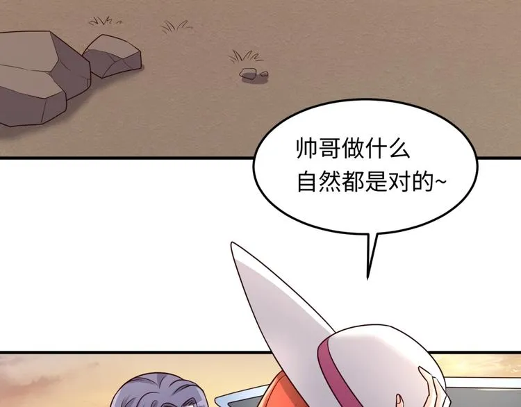 第42话 这就是你分手的借口 第84页