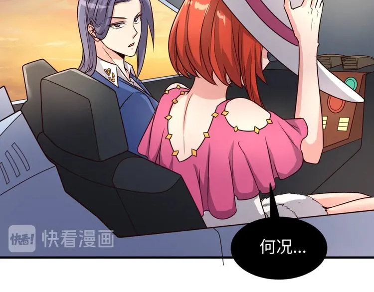 第42话 这就是你分手的借口 第85页