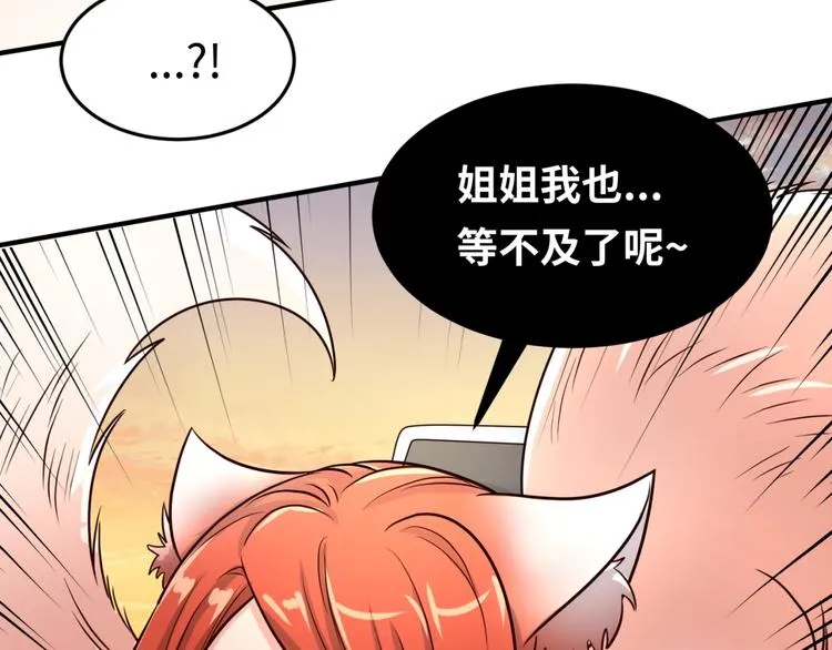第42话 这就是你分手的借口 第87页