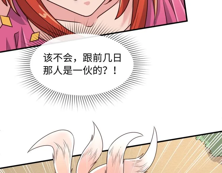 第42话 这就是你分手的借口 第95页