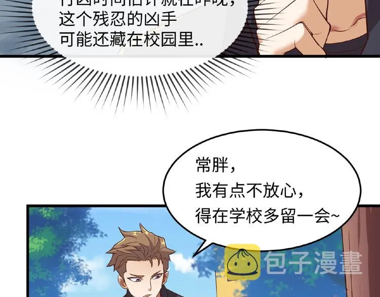 第41话 来和姐姐玩呀！臭弟弟 第37页