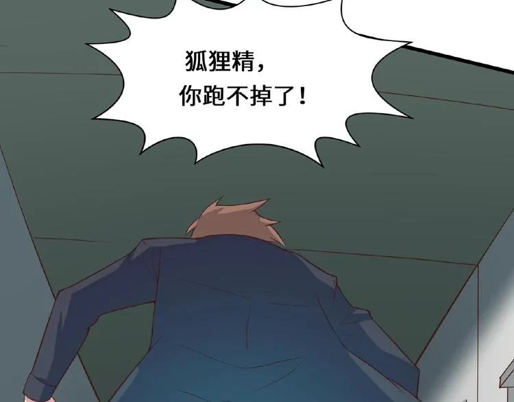 第41话 来和姐姐玩呀！臭弟弟 第74页