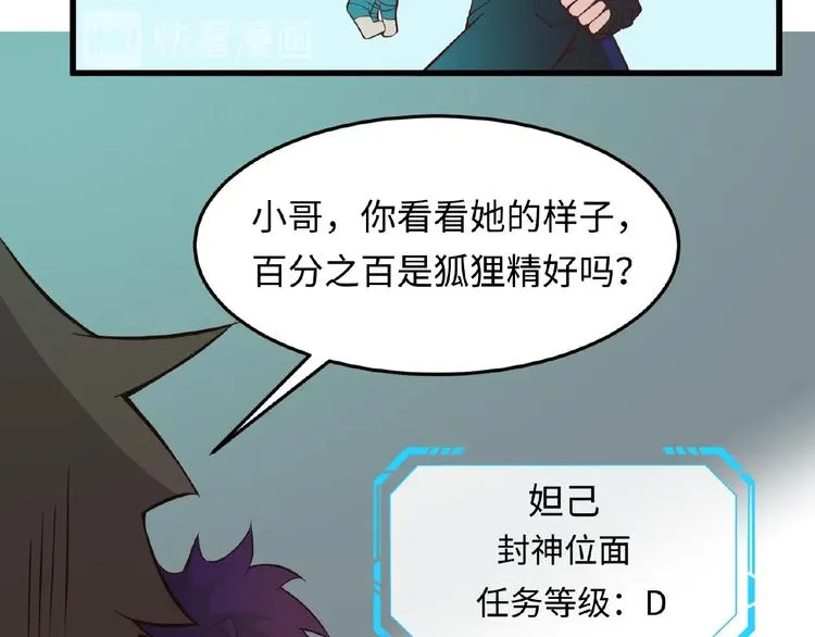 第41话 来和姐姐玩呀！臭弟弟 第79页