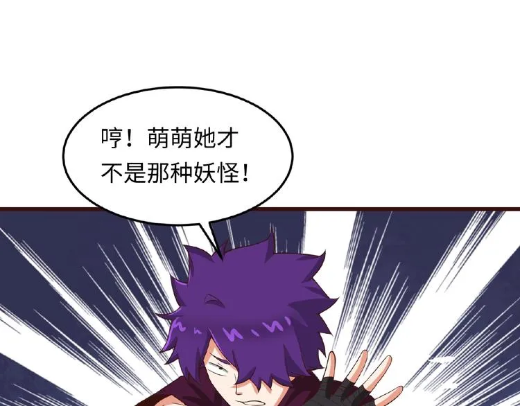 第41话 来和姐姐玩呀！臭弟弟 第83页