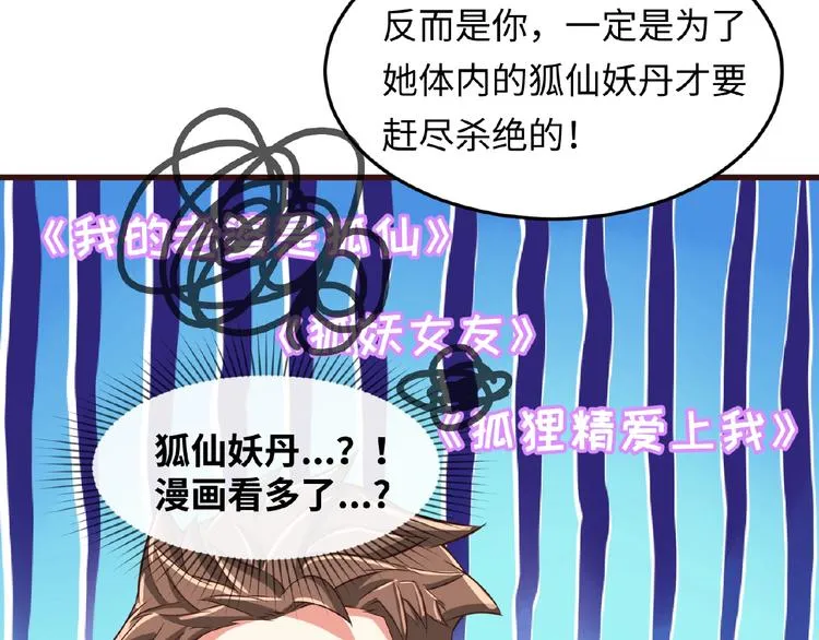 第41话 来和姐姐玩呀！臭弟弟 第85页