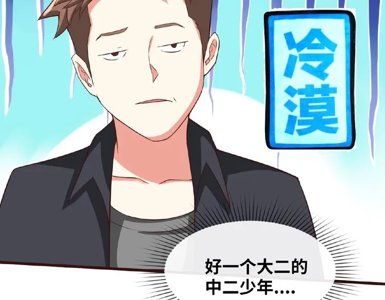 第41话 来和姐姐玩呀！臭弟弟 第86页