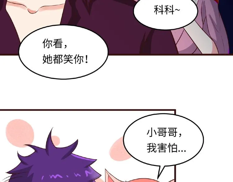 第41话 来和姐姐玩呀！臭弟弟 第88页