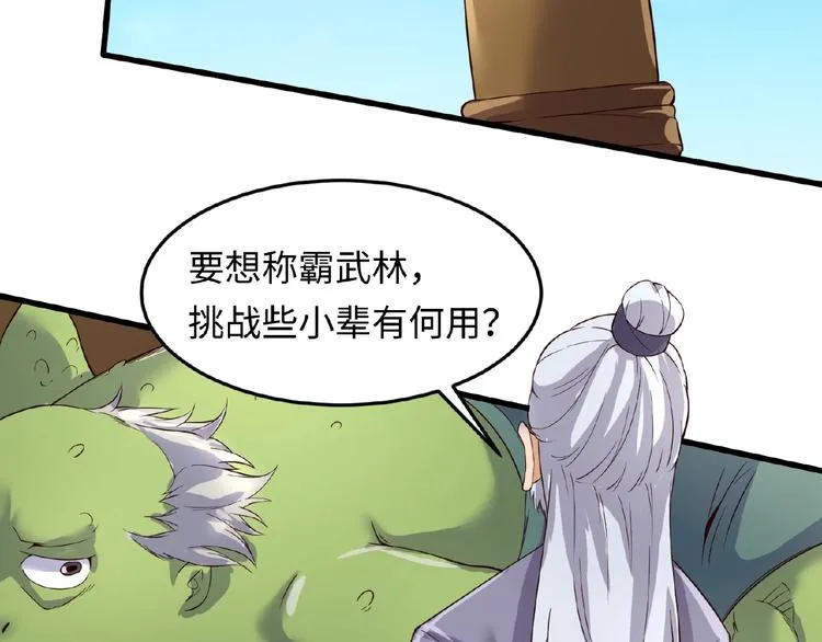 第39话 答应我，不要做鞋狗了 第27页