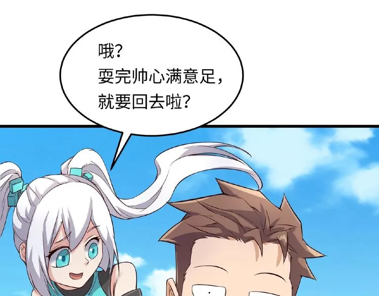 第39话 答应我，不要做鞋狗了 第91页