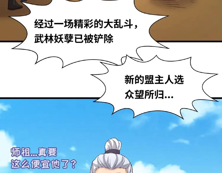 第39话 答应我，不要做鞋狗了 第94页