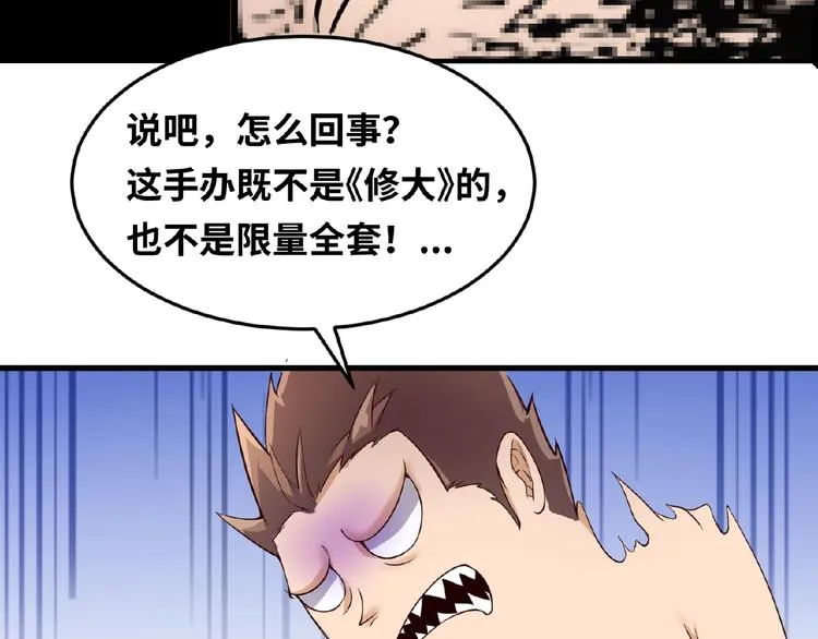 第39话 答应我，不要做鞋狗了 第104页