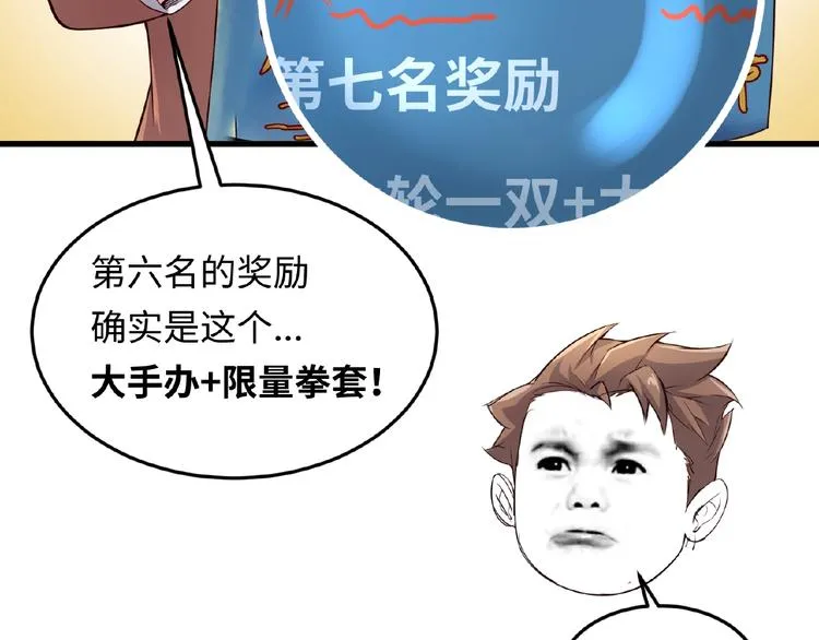 第39话 答应我，不要做鞋狗了 第107页