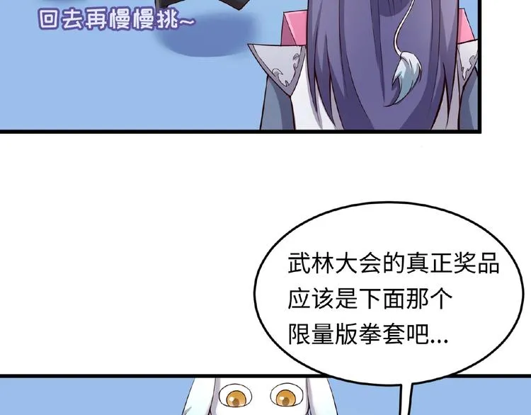 第39话 答应我，不要做鞋狗了 第117页