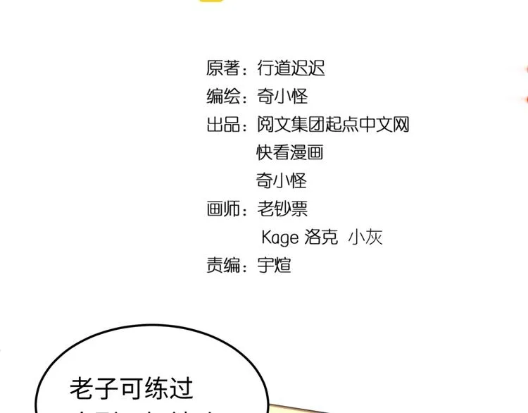 第38话 这蛤蟆有毒！ 第4页