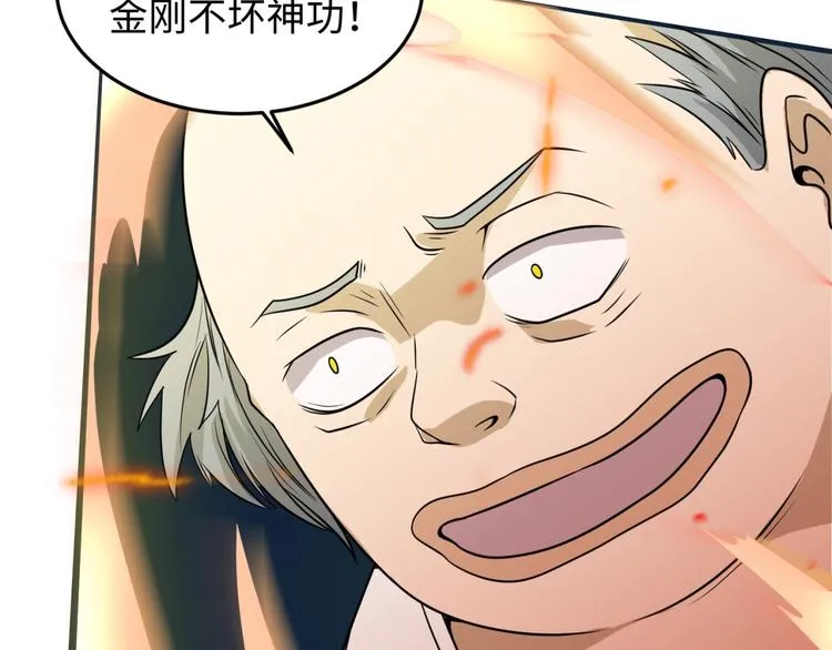 第38话 这蛤蟆有毒！ 第5页