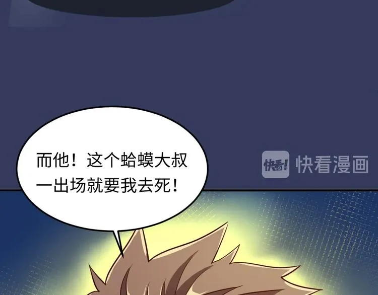 第38话 这蛤蟆有毒！ 第16页