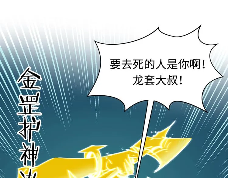 第38话 这蛤蟆有毒！ 第19页