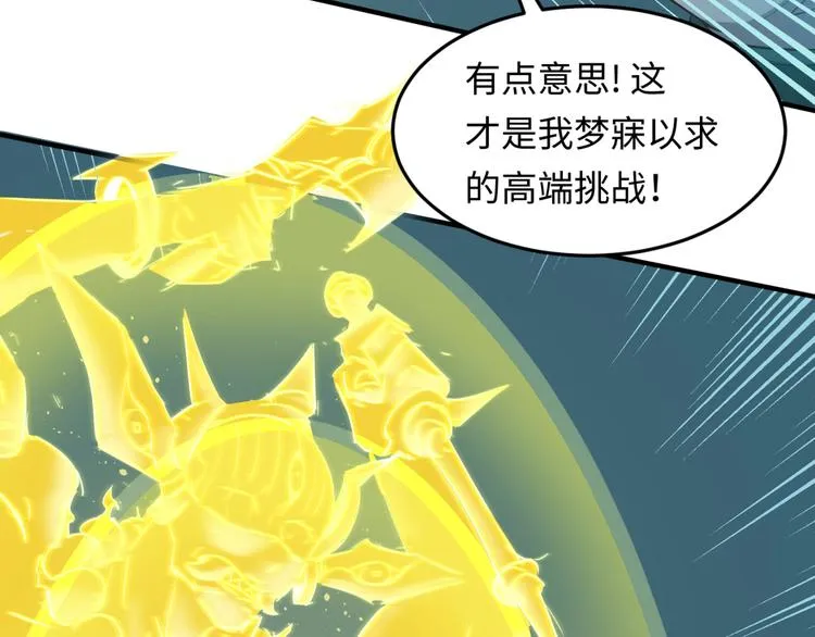 第38话 这蛤蟆有毒！ 第23页