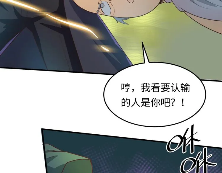 第38话 这蛤蟆有毒！ 第29页