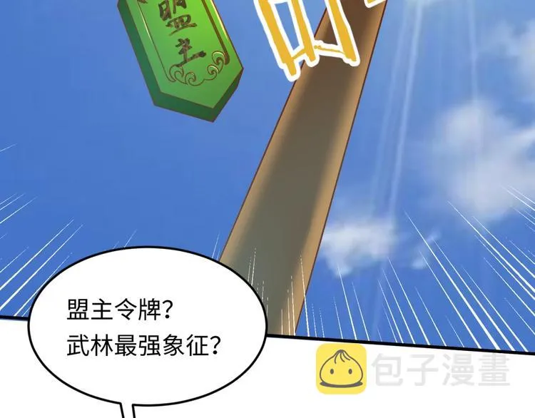 第38话 这蛤蟆有毒！ 第38页