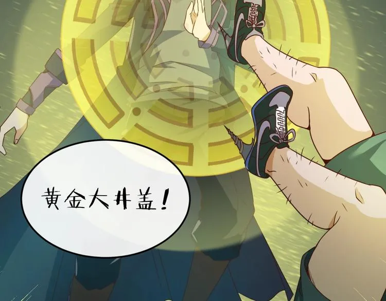 第38话 这蛤蟆有毒！ 第48页