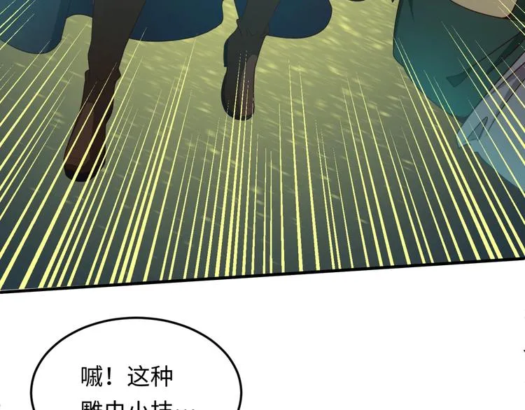 第38话 这蛤蟆有毒！ 第49页