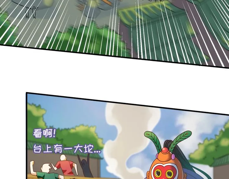 第38话 这蛤蟆有毒！ 第65页