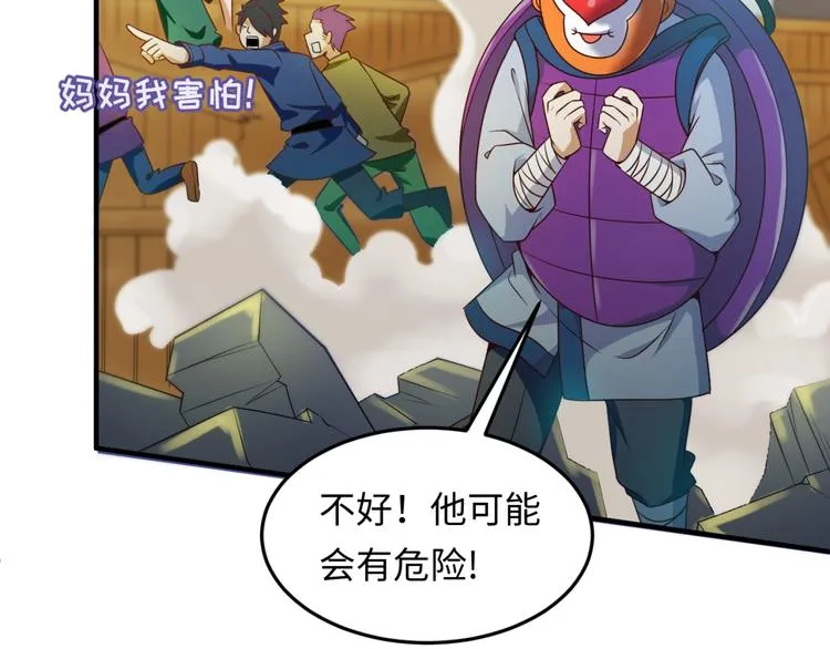 第38话 这蛤蟆有毒！ 第66页