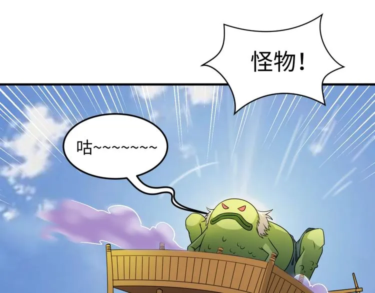 第38话 这蛤蟆有毒！ 第70页