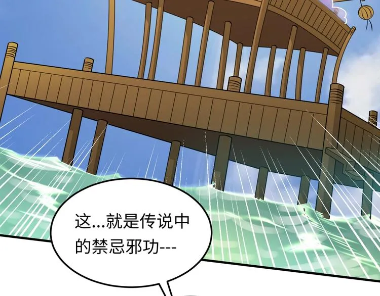 第38话 这蛤蟆有毒！ 第71页