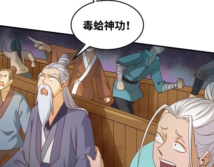 第38话 这蛤蟆有毒！ 第72页