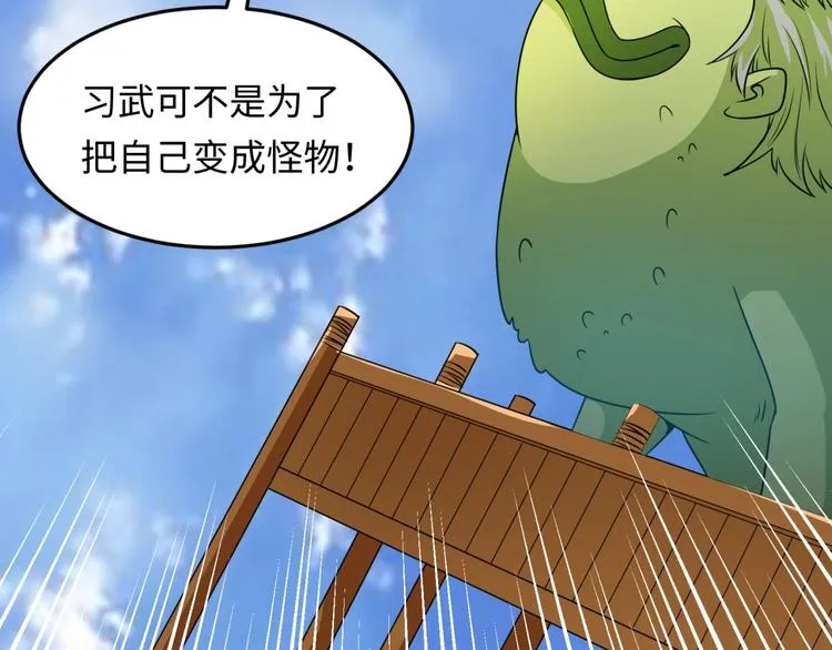 第38话 这蛤蟆有毒！ 第75页