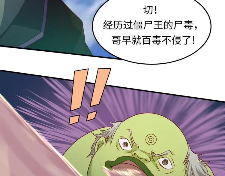 第38话 这蛤蟆有毒！ 第79页