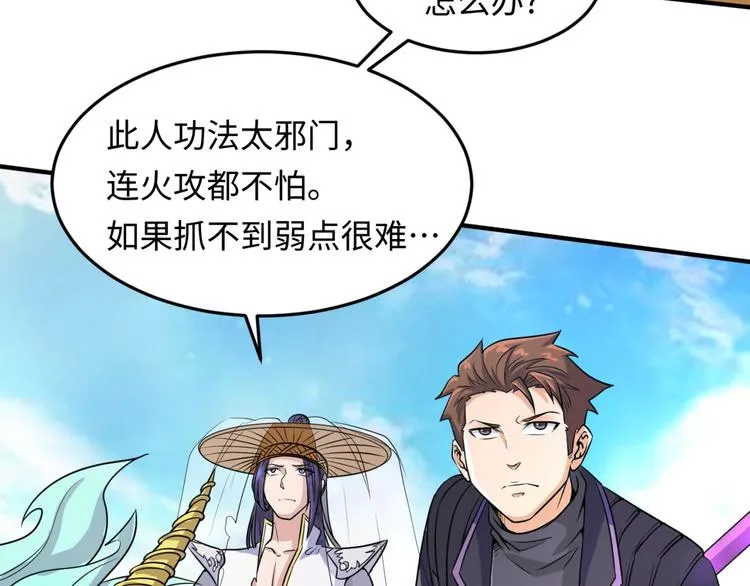 第38话 这蛤蟆有毒！ 第88页