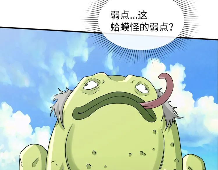 第38话 这蛤蟆有毒！ 第90页