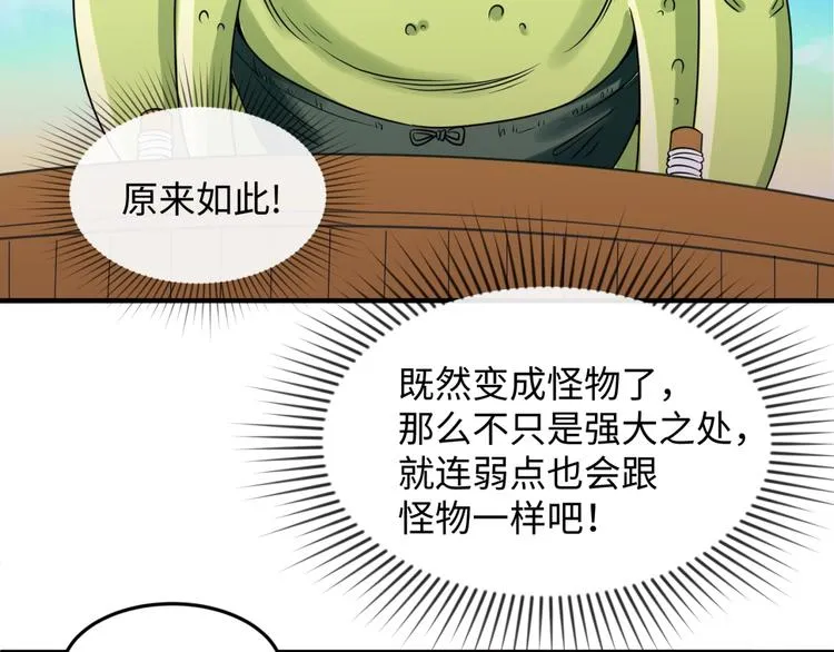 第38话 这蛤蟆有毒！ 第91页