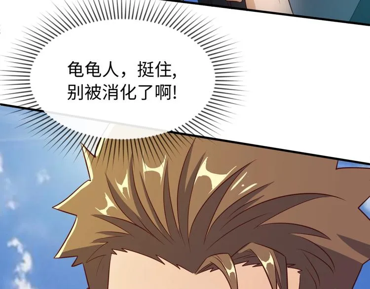 第38话 这蛤蟆有毒！ 第93页