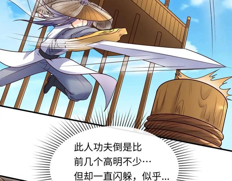 第37话 邪功和暗器 第19页