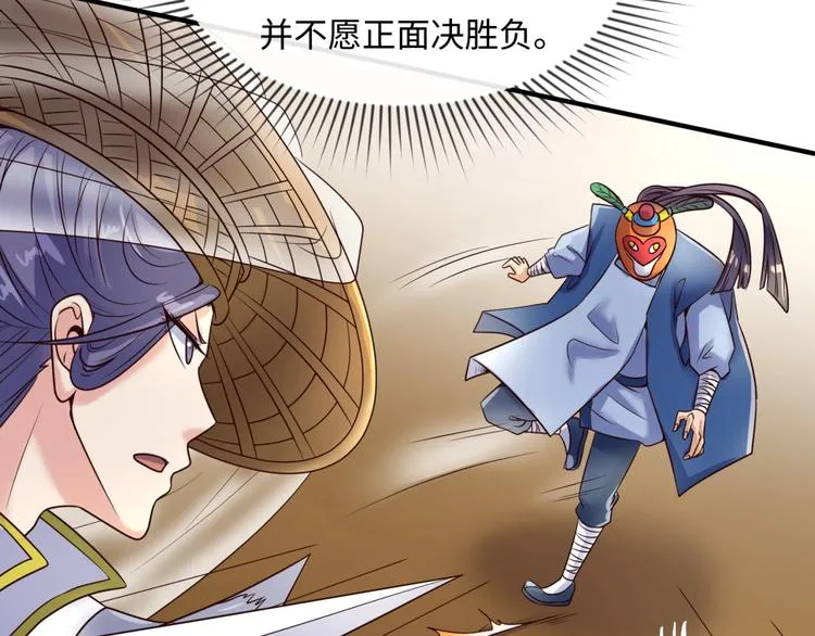 第37话 邪功和暗器 第20页