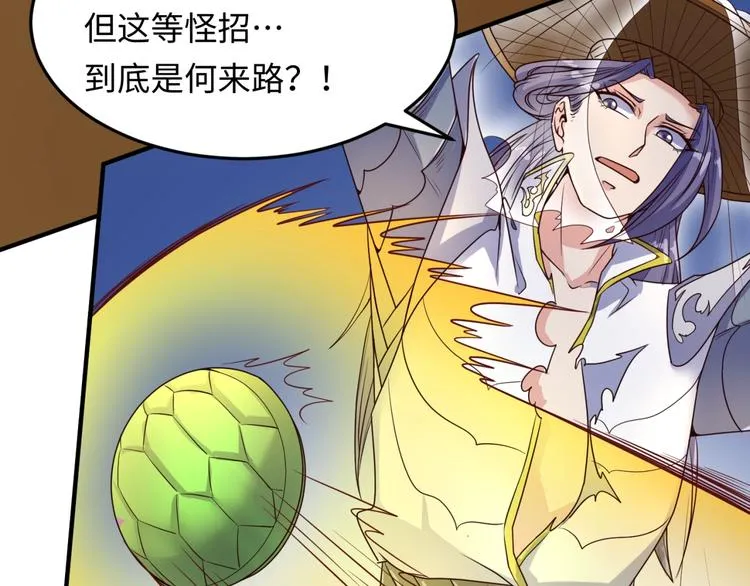 第37话 邪功和暗器 第36页
