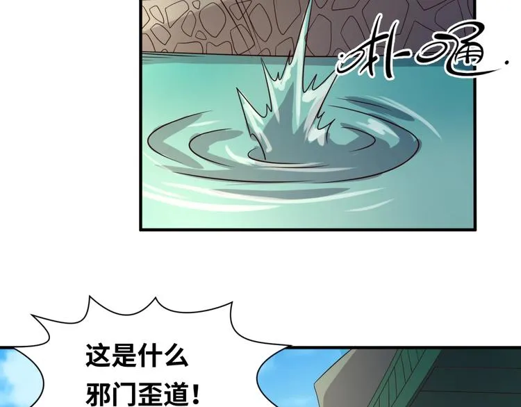 第37话 邪功和暗器 第42页