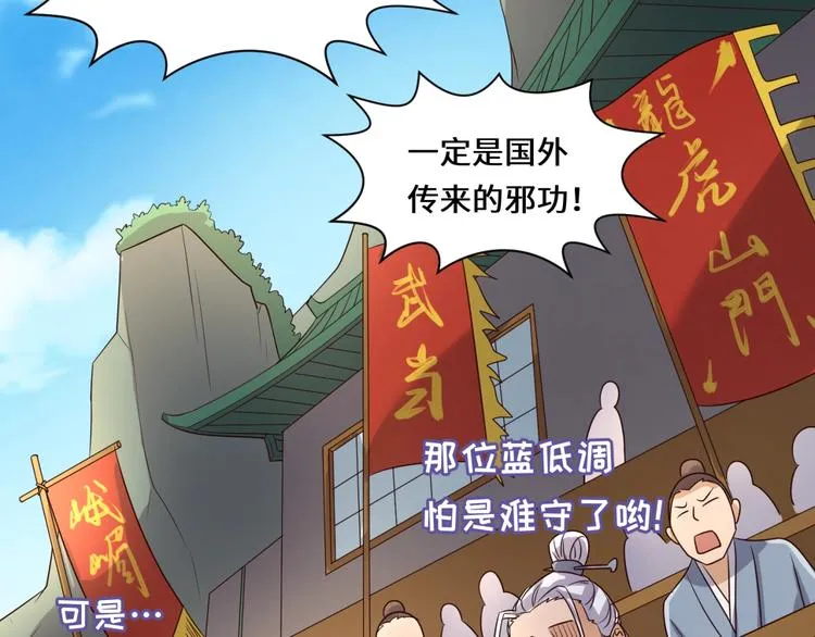 第37话 邪功和暗器 第43页