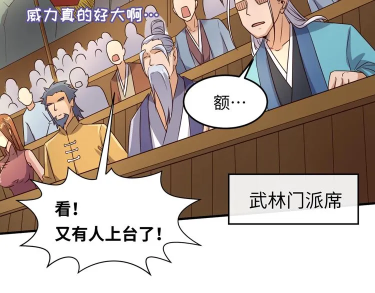 第37话 邪功和暗器 第44页