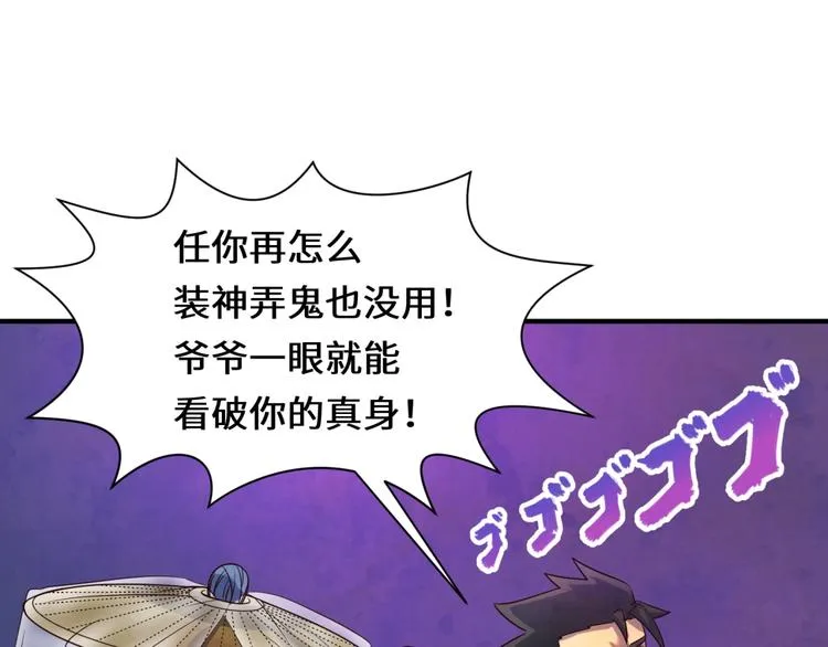 第37话 邪功和暗器 第47页