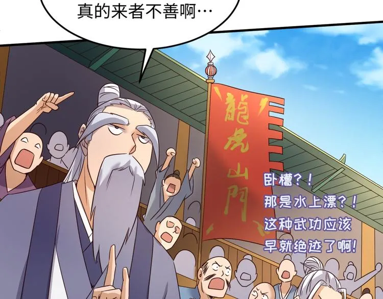 第37话 邪功和暗器 第64页
