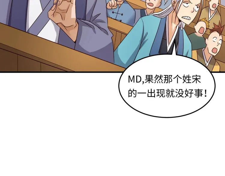 第37话 邪功和暗器 第65页