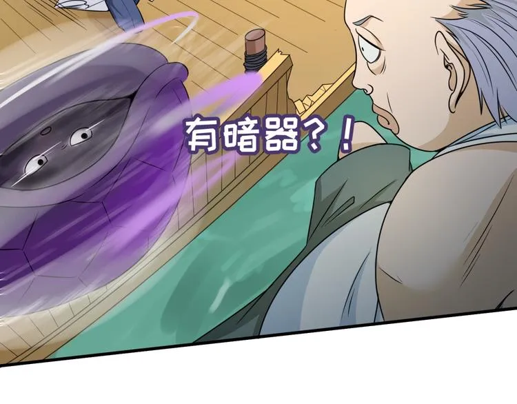 第37话 邪功和暗器 第77页