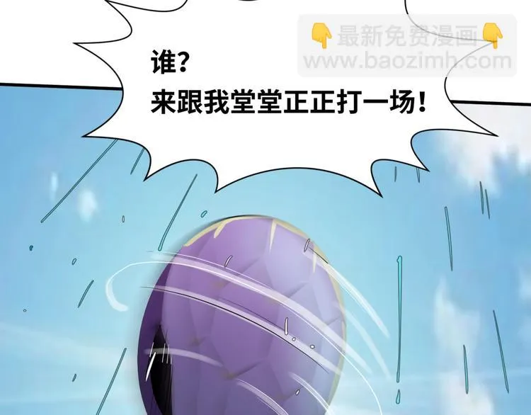 第37话 邪功和暗器 第88页