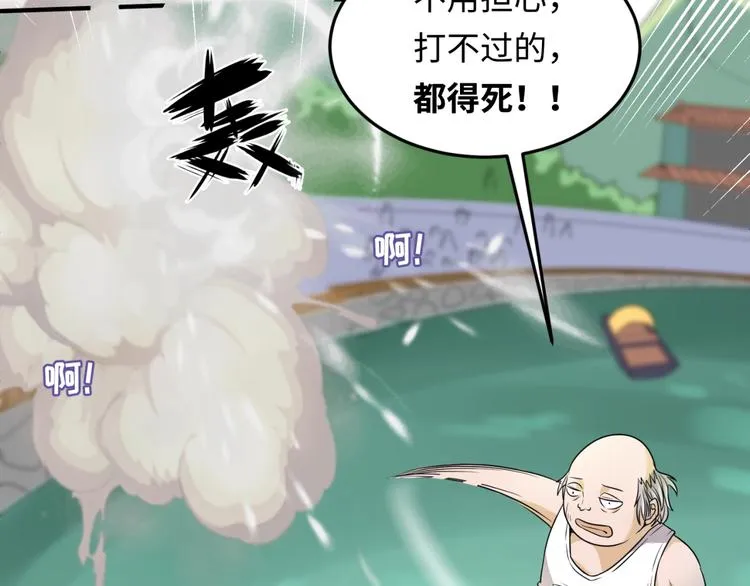 第37话 邪功和暗器 第92页