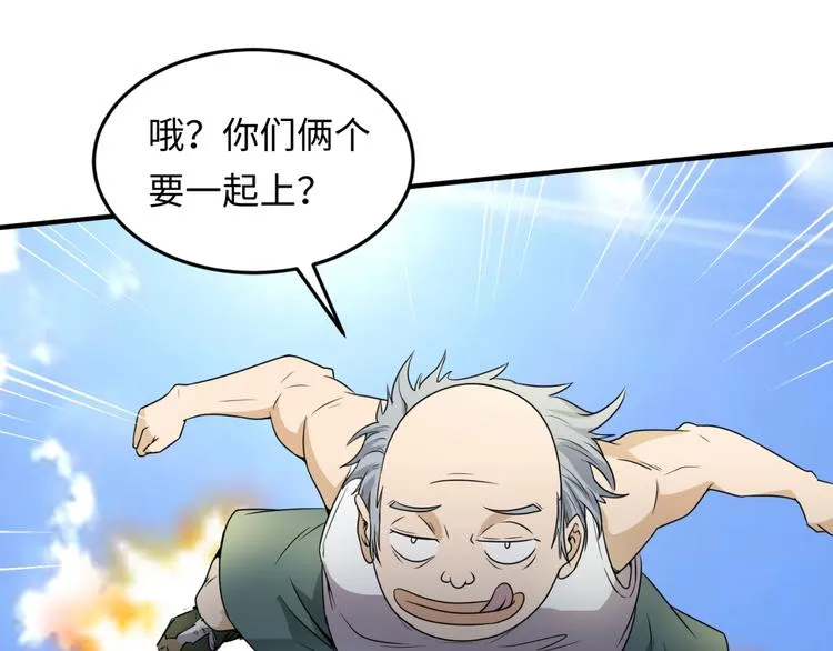 第37话 邪功和暗器 第97页